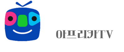 아프리카TV