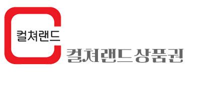 컬쳐랜드상품권